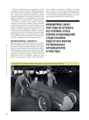 Большая книга Формулы-1. 80 лет шума и ярости — фото, картинка — 14