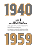 Большая книга Формулы-1. 80 лет шума и ярости — фото, картинка — 8