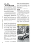 Большая книга Формулы-1. 80 лет шума и ярости — фото, картинка — 10