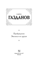 Пробуждение. Эвелина и ее друзья — фото, картинка — 2