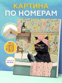 Картина по номерам 