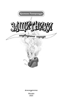 Защитники подводного города — фото, картинка — 3