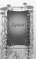 Защитники подводного города — фото, картинка — 5