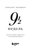 Девять с половиной недель — фото, картинка — 2