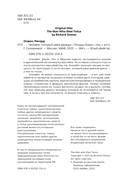 Человек, который умер дважды — фото, картинка — 7