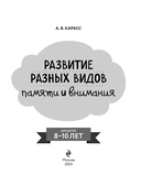 Развитие разных видов памяти и внимания: для детей 8-10 лет — фото, картинка — 1