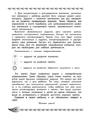 Развитие разных видов памяти и внимания: для детей 8-10 лет — фото, картинка — 5