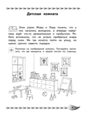 Развитие разных видов памяти и внимания: для детей 8-10 лет — фото, картинка — 6