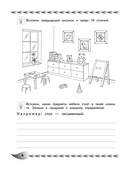 Развитие разных видов памяти и внимания: для детей 8-10 лет — фото, картинка — 7
