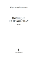 Полиция на похоронах — фото, картинка — 5