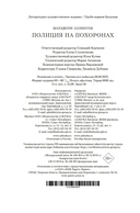 Полиция на похоронах — фото, картинка — 24