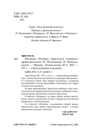 Риторика. Поэтика — фото, картинка — 2