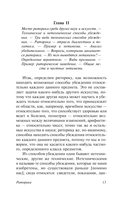 Риторика. Поэтика — фото, картинка — 12