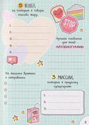 Дневничок с анкетами. Для лучших друзей — фото, картинка — 2