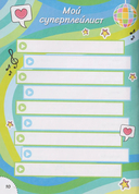 Дневничок с анкетами. Для лучших друзей — фото, картинка — 3