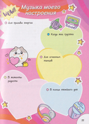 Дневничок с анкетами. Для лучших друзей — фото, картинка — 4