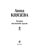 Хозяин шелковой куклы — фото, картинка — 1