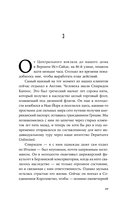 По ту сторону пруда. Книга 2. Страстная неделя — фото, картинка — 13