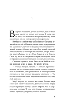 По ту сторону пруда. Книга 2. Страстная неделя — фото, картинка — 14