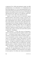 По ту сторону пруда. Книга 2. Страстная неделя — фото, картинка — 25