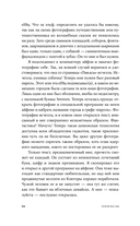 По ту сторону пруда. Книга 2. Страстная неделя — фото, картинка — 7