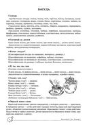 Учим слова и предложения. Речевые игры и упражнения для детей 6-7 лет. В 5 тетрадях. Тетрадь № 3 — фото, картинка — 2