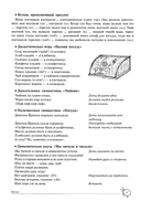 Учим слова и предложения. Речевые игры и упражнения для детей 6-7 лет. В 5 тетрадях. Тетрадь № 3 — фото, картинка — 3