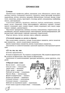 Учим слова и предложения. Речевые игры и упражнения для детей 6-7 лет. В 5 тетрадях. Тетрадь № 3 — фото, картинка — 6