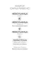 Невольница. Книга 1 — фото, картинка — 1