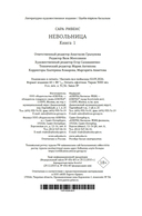 Невольница. Книга 1 — фото, картинка — 20