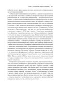 Лидер и племя. Пять уровней корпоративной культуры — фото, картинка — 27