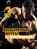 Руководство по наращиванию мышечной массы — фото, картинка — 17