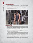 Руководство по наращиванию мышечной массы — фото, картинка — 33