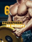 Руководство по наращиванию мышечной массы — фото, картинка — 35