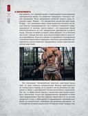 Руководство по наращиванию мышечной массы — фото, картинка — 41