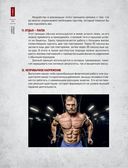 Руководство по наращиванию мышечной массы — фото, картинка — 43