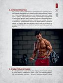 Руководство по наращиванию мышечной массы — фото, картинка — 48