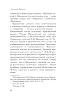 Поэтика Чехова — фото, картинка — 47