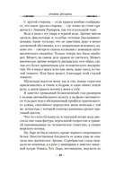 Архивы Дрездена: Поле боя — фото, картинка — 18