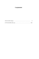 Архивы Дрездена: Поле боя — фото, картинка — 19