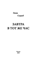 Завтра в тот же час — фото, картинка — 2