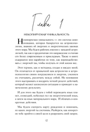 Код королевы. Раскройте свою уникальность по дате рождения — фото, картинка — 11