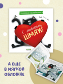 С любовью, Шмяк. Книжка с наклейками — фото, картинка — 2