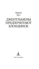 Джентльмены предпочитают блондинок — фото, картинка — 1