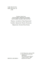 Джентльмены предпочитают блондинок — фото, картинка — 2