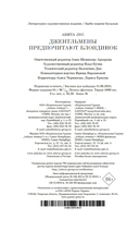 Джентльмены предпочитают блондинок — фото, картинка — 21