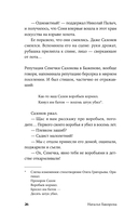 Дальний Лог. Уральские рассказы — фото, картинка — 26
