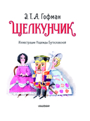 Щелкунчик и Мышиный король — фото, картинка — 3