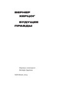 Будущее правды — фото, картинка — 3