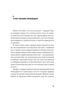 Будущее правды — фото, картинка — 9